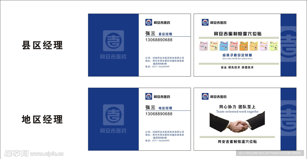 河南同安吉医药科技股份名片