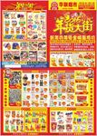 超市DM邮报