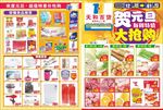 超市DM邮报