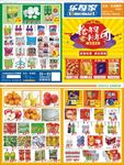 超市DM邮报