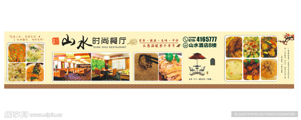 餐厅宣传