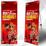 结婚海报