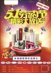 五一劳动节促销海报