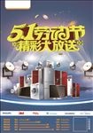 五一家电海报