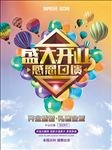 盛大开业