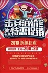 特惠促销
