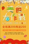 美食促销
