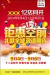 盛大开业