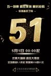 五一特惠