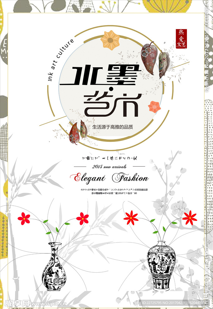 水墨艺术