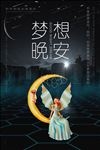 梦想