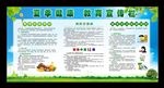 夏季健康教育宣传栏