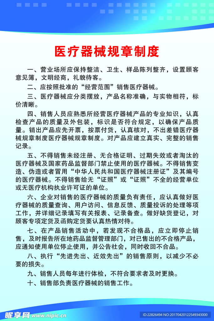 医疗制度牌