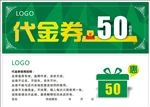 代金券   现金券   抽奖券
