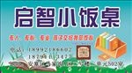 小饭桌  托管班 名片