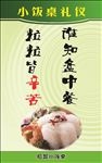 小饭桌礼仪
