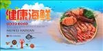 海鲜海报