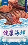 海鲜海报