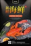 海鲜海报