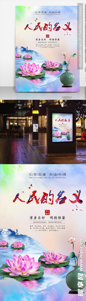 反腐海报