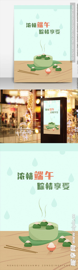 浓情端午海报