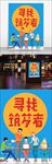 创意招聘海报