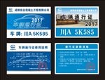 A5车辆通行证