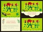 端午节活动海报 吊旗