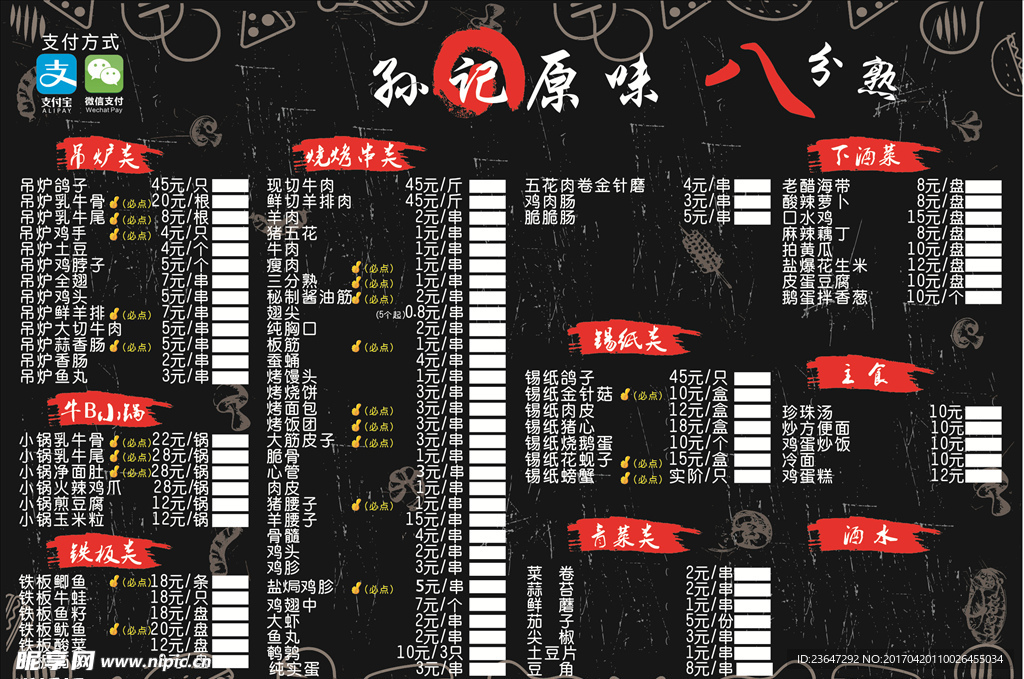 孙记八分熟