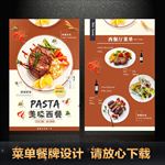 西餐菜单菜谱