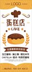 蛋糕店创意展架