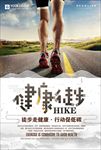 健康徒步 低碳出行