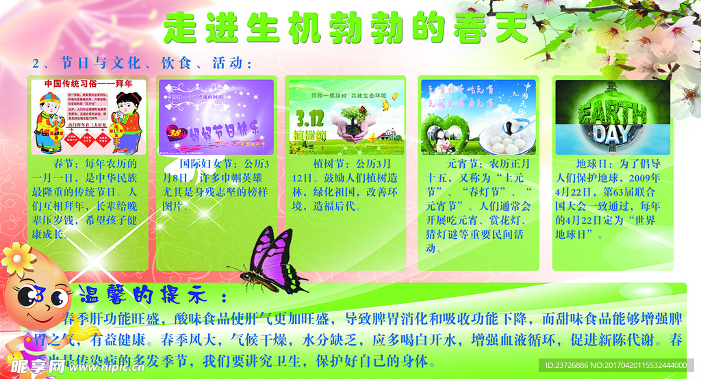 春天