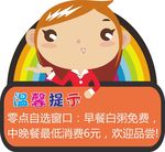 美女温馨提示