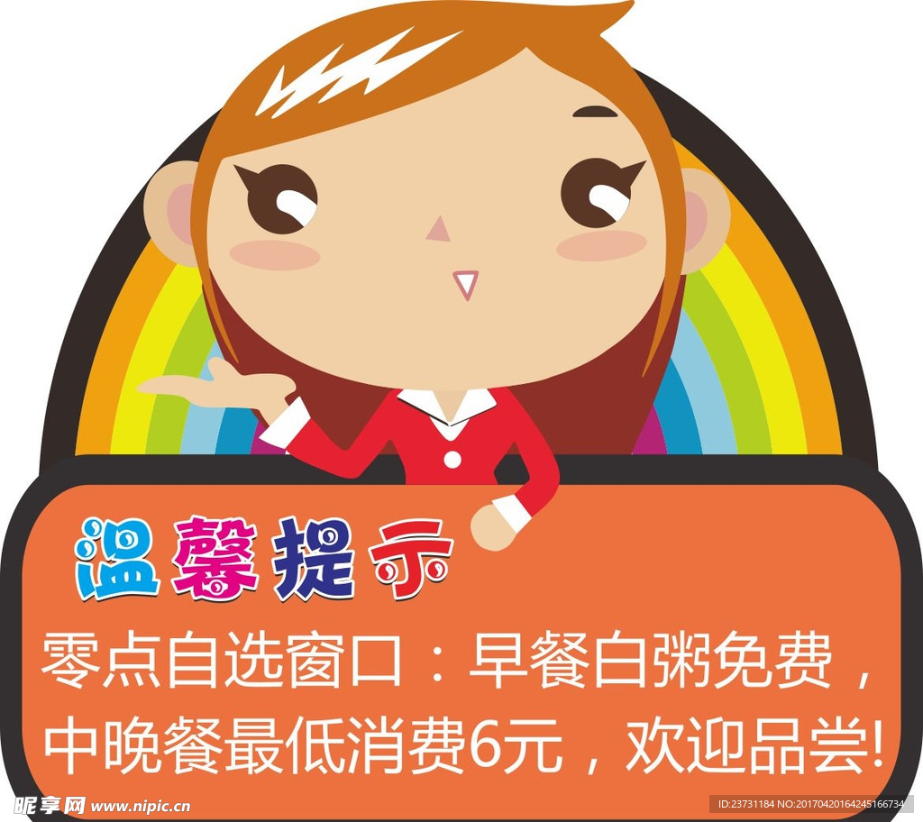 美女温馨提示