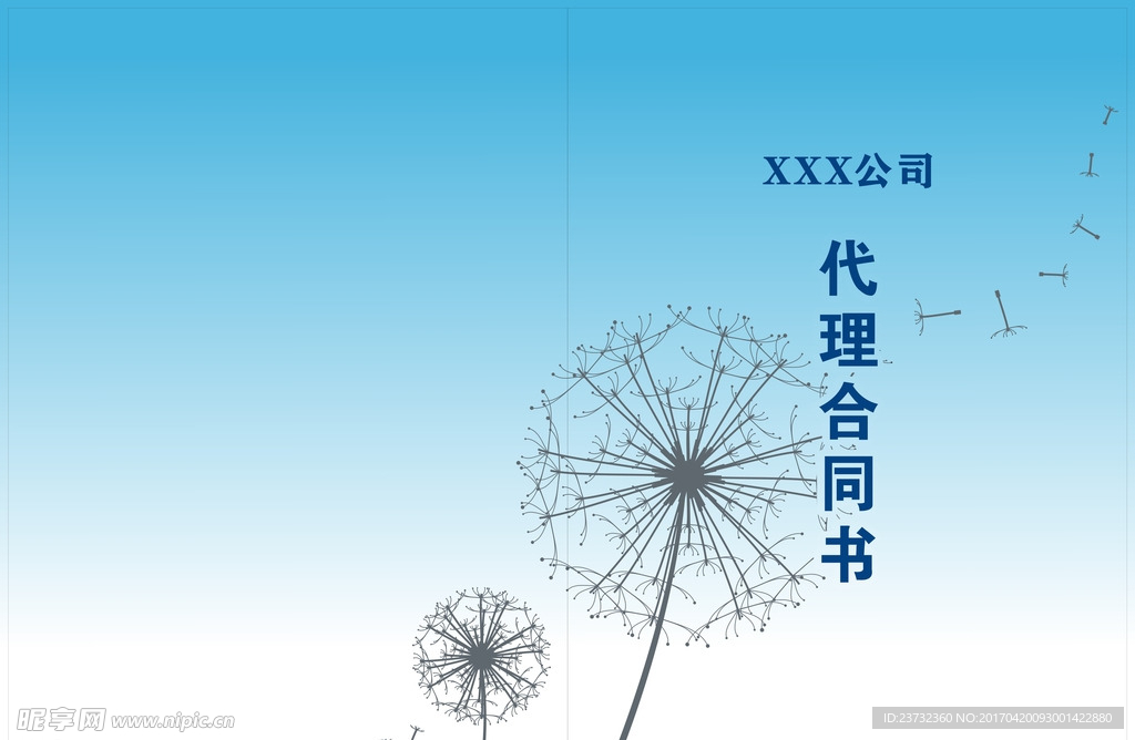 合同封面