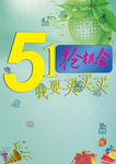 51海报