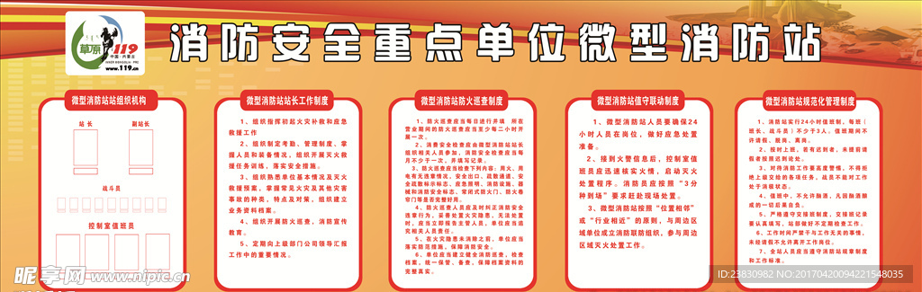 消防安全重点单位微型消防站