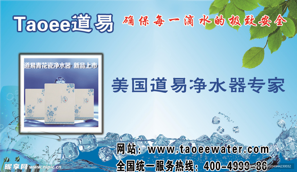 道易净水器 名片