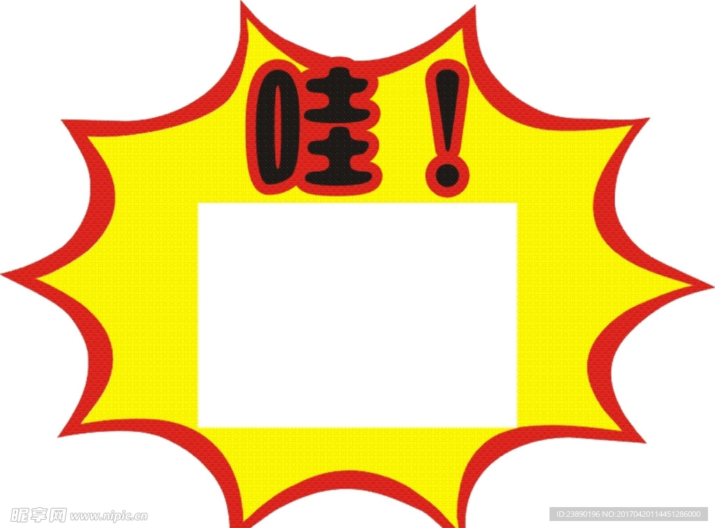 哇