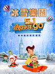 冰雪乐园海报