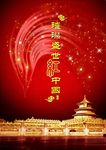 中国风元素