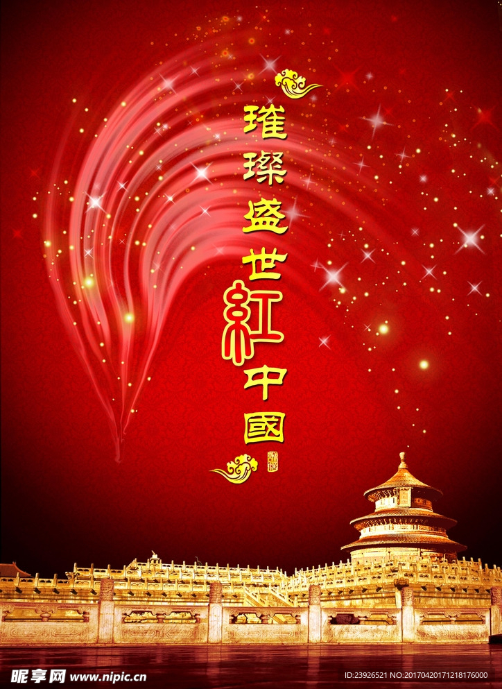 中国风元素
