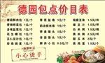 包子价目表