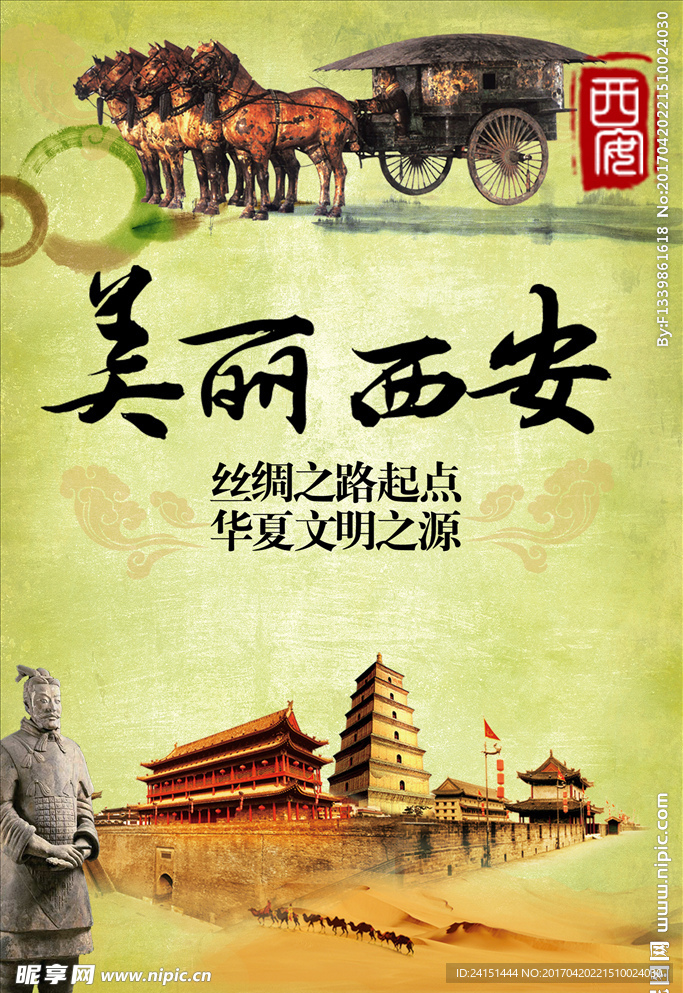 西安旅游海报