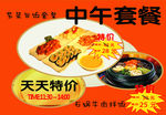 中午套餐