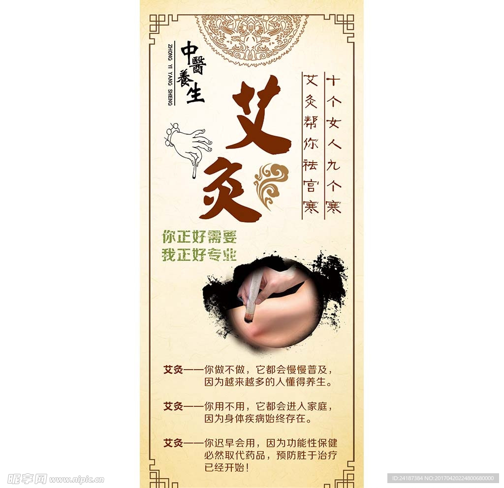 中医养生推拿艾灸