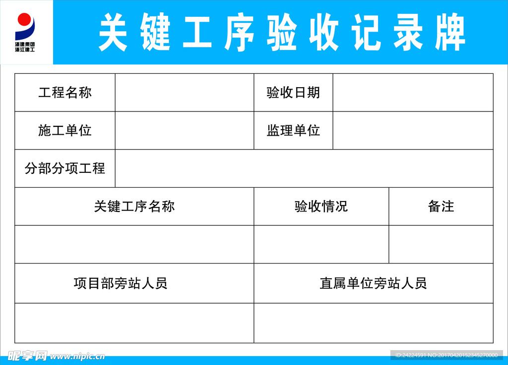 关键工序验收纪录牌