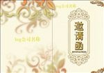 邀请函