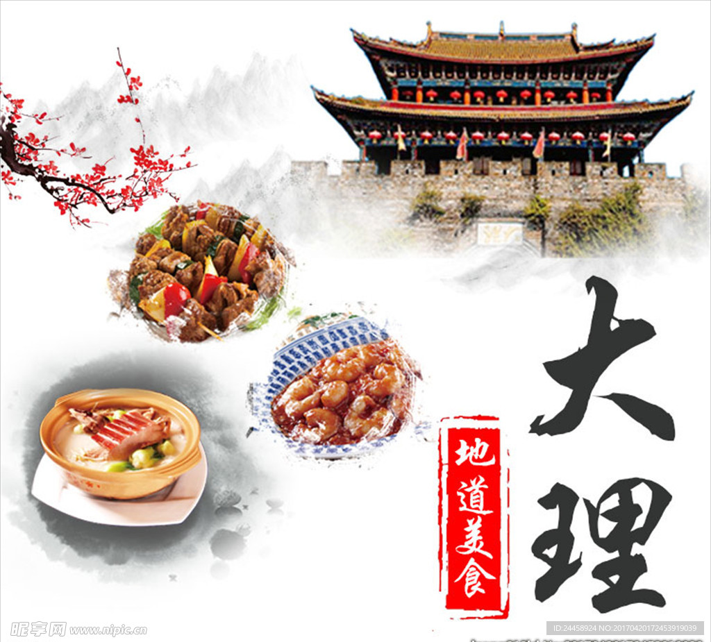 大理地道美食